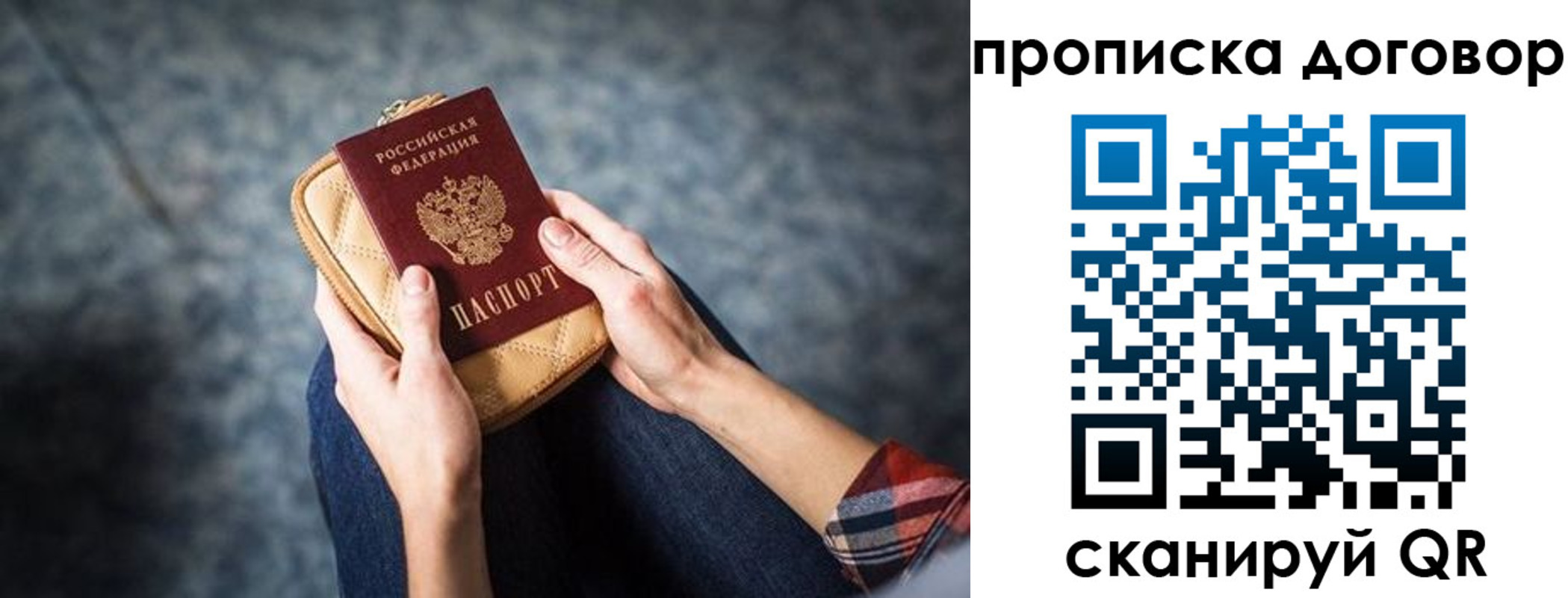 временная регистрация для всех в Струнино